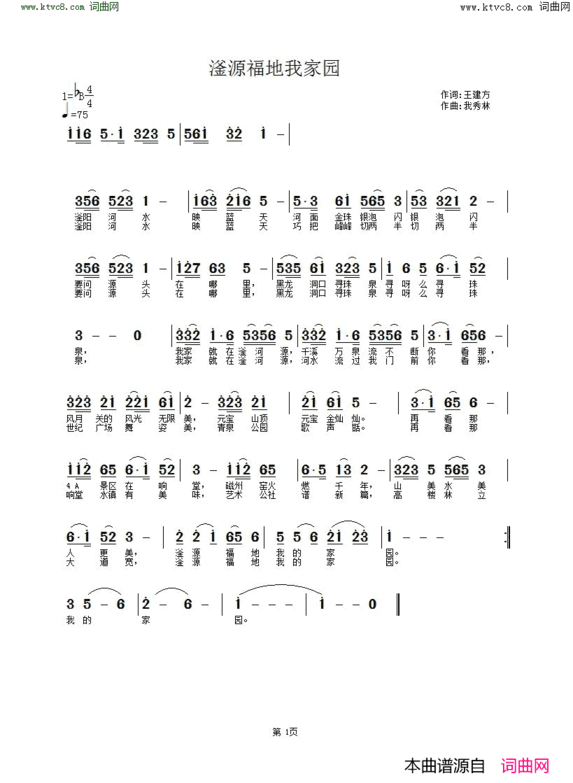 滏福源福地我家园简谱