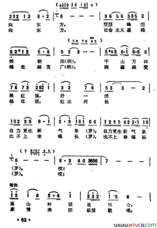 红河水奔腾向东方简谱