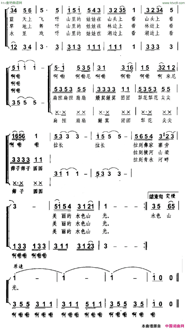 山娃与黑颈鹤合唱简谱