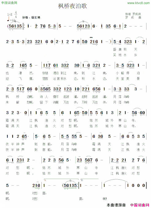 枫桥夜泊歌简谱
