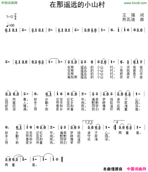 在那遥远的小山村简谱