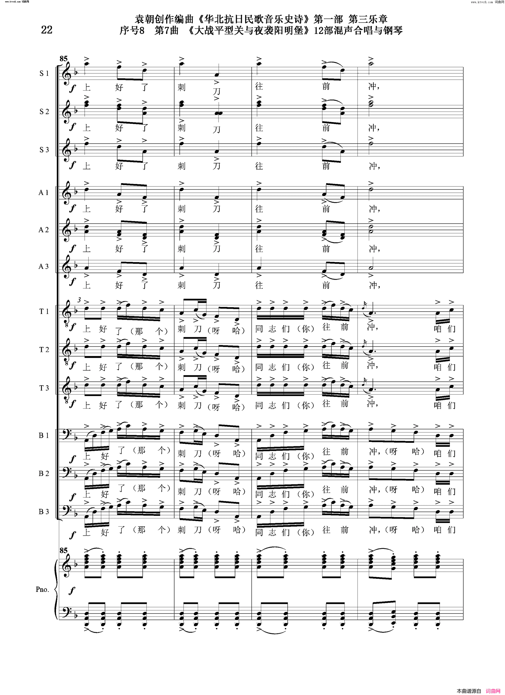 大战平型关与夜袭阳明堡序号8第7曲Ⅰ合唱团与钢琴简谱