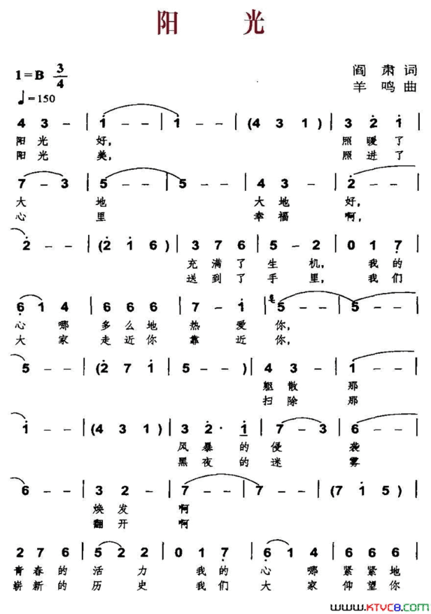 阳光阎肃词羊鸣曲阳光阎肃词 羊鸣曲简谱