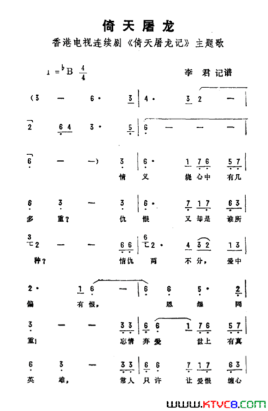 倚天屠龙香港电视剧《倚天屠龙记》主题曲简谱