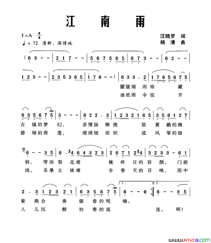 江南雨汪晓罗词杨清曲江南雨汪晓罗词 杨清曲简谱