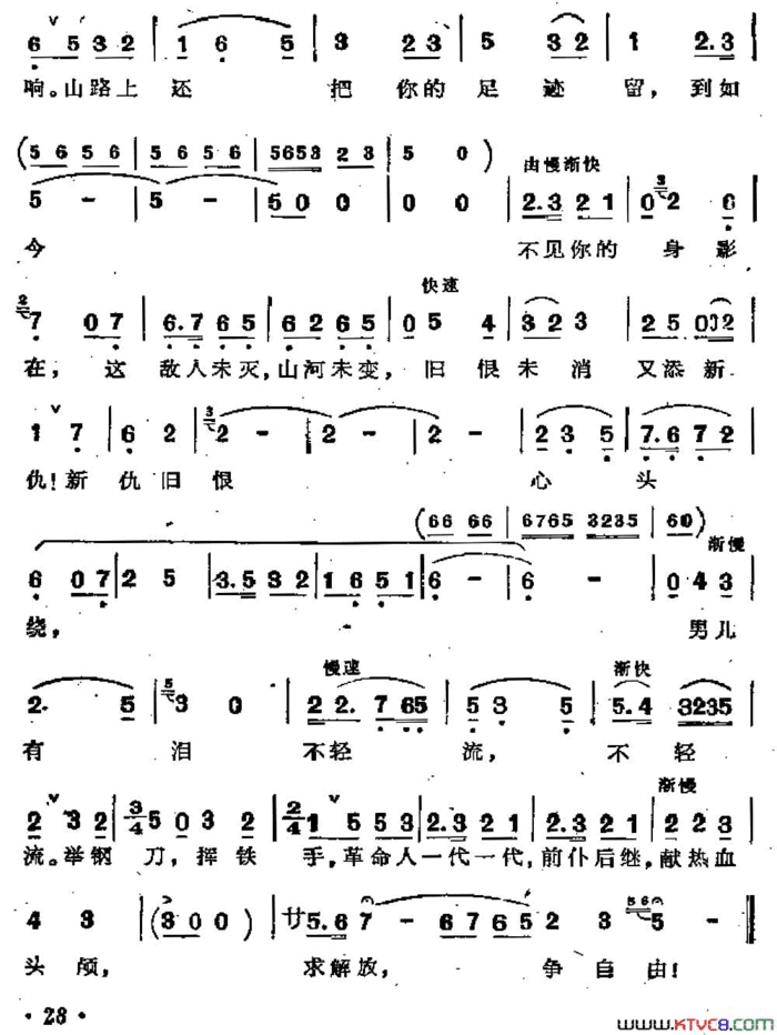 声声呼唤老战友歌剧《江姐》选曲简谱