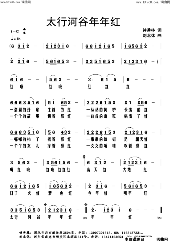 太行河谷年年红简谱