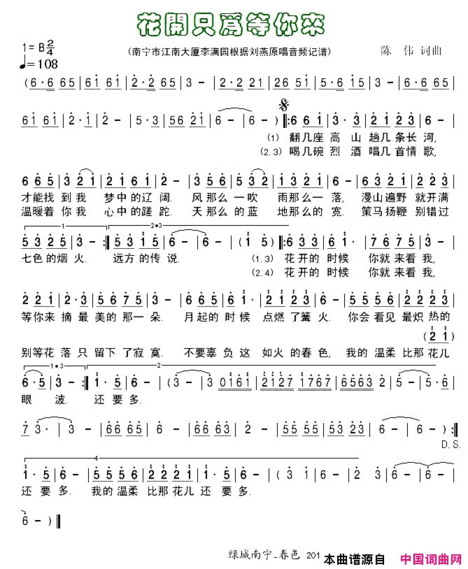 花开只为等你简谱