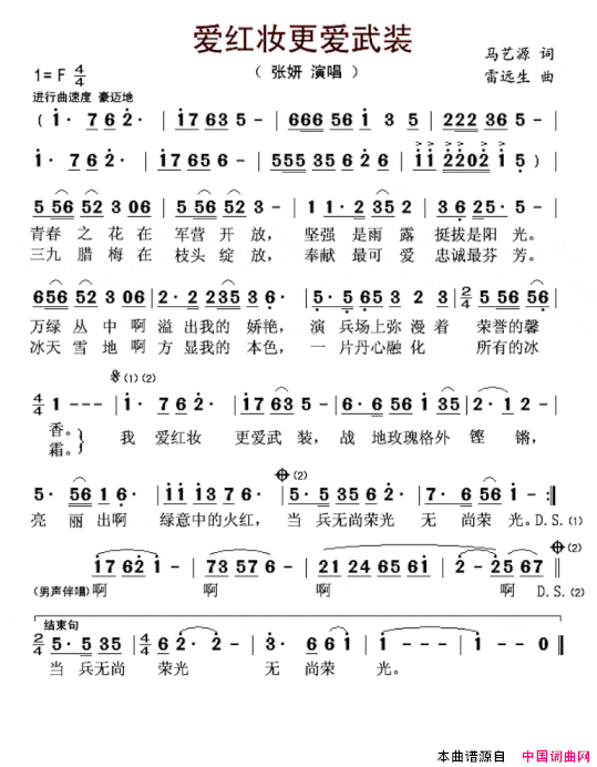 爱红妆更爱武装简谱