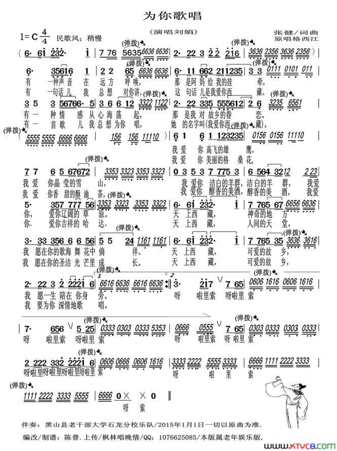 为你歌唱弹拨插奏简谱