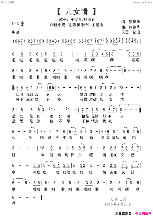 儿女情1988版中视《射雕英雄传》主题曲简谱