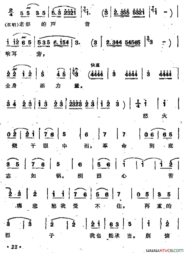 革命到底志如钢歌剧《江姐》选曲简谱