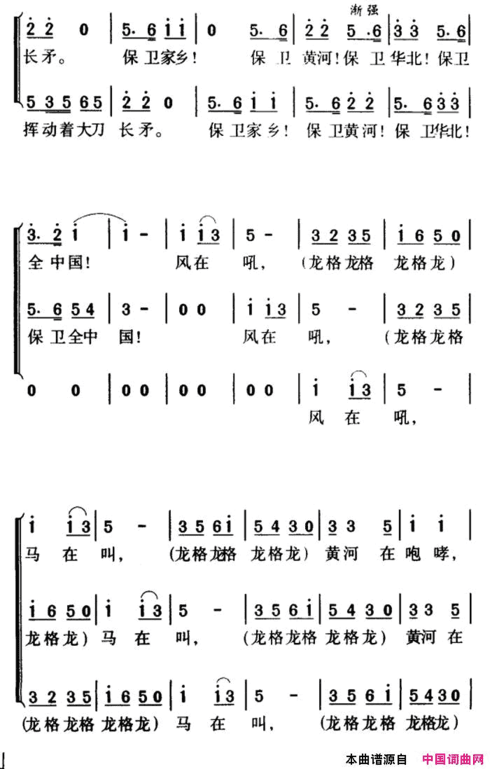 军歌金曲：保卫黄河简谱