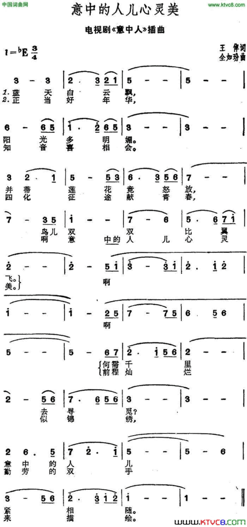 意中的人儿心灵美电视剧《意中人》插曲简谱