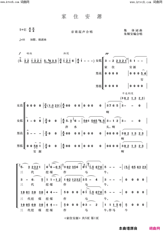 家住安源京歌混声合唱简谱