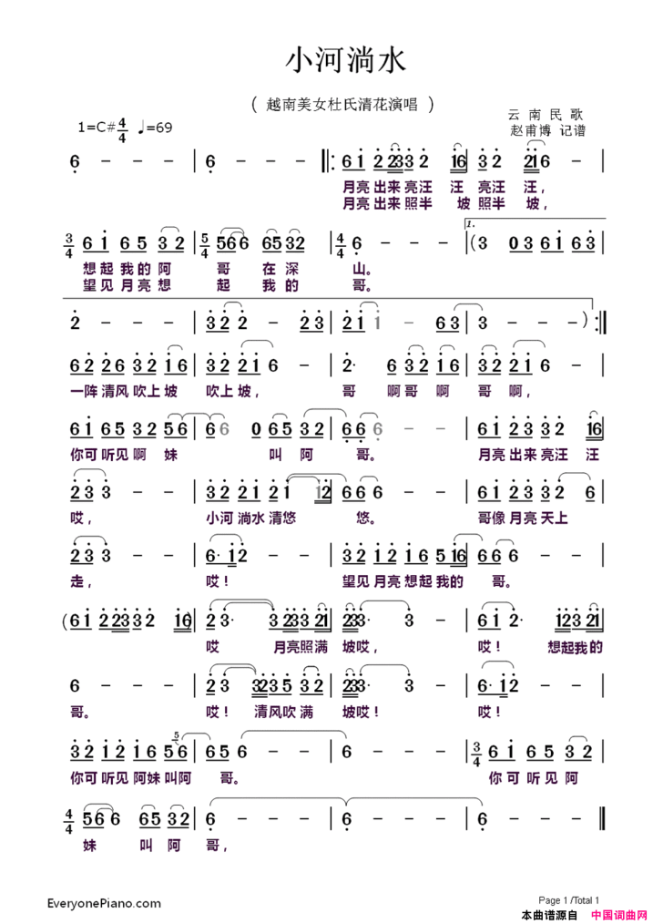 小河淌水简谱