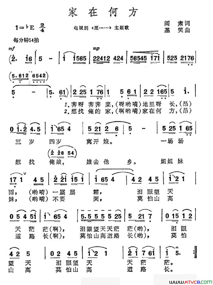 家在何方电视剧《愿天下父母和睦相爱》主题曲简谱