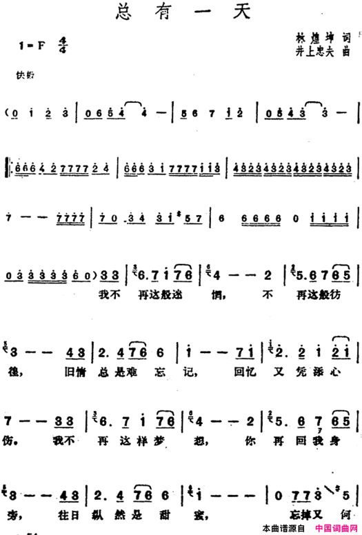 邓丽君演唱金曲：总有一天简谱