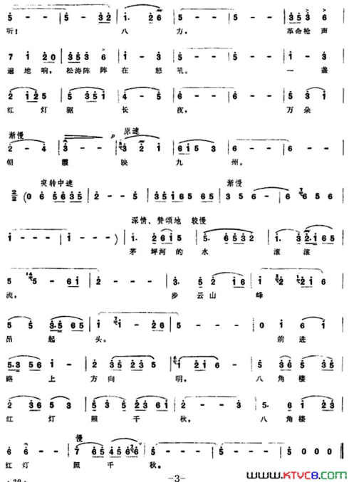 八角楼红灯组歌井冈山颂〔四〕简谱