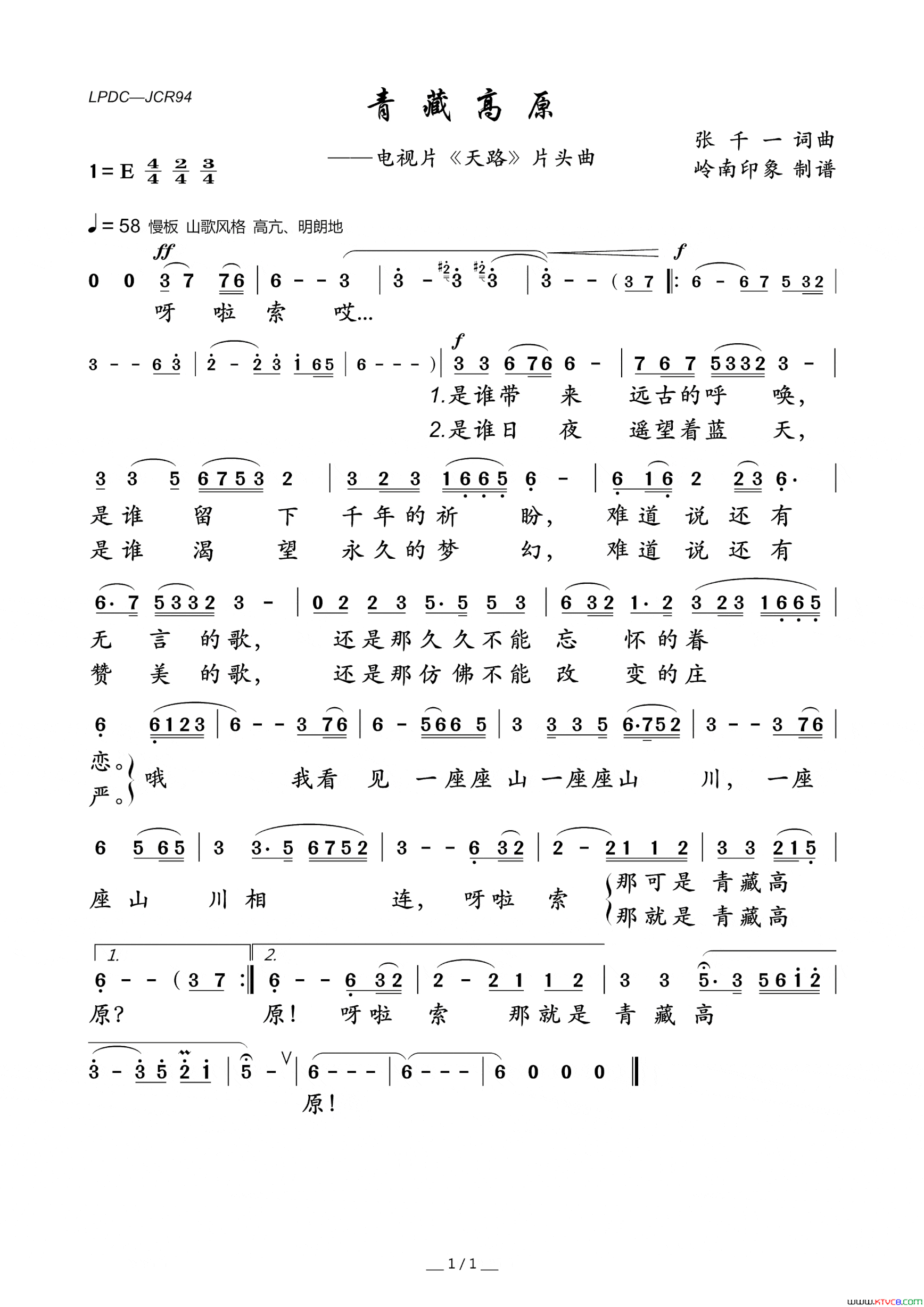 青藏高原电视片《天路》片头曲简谱