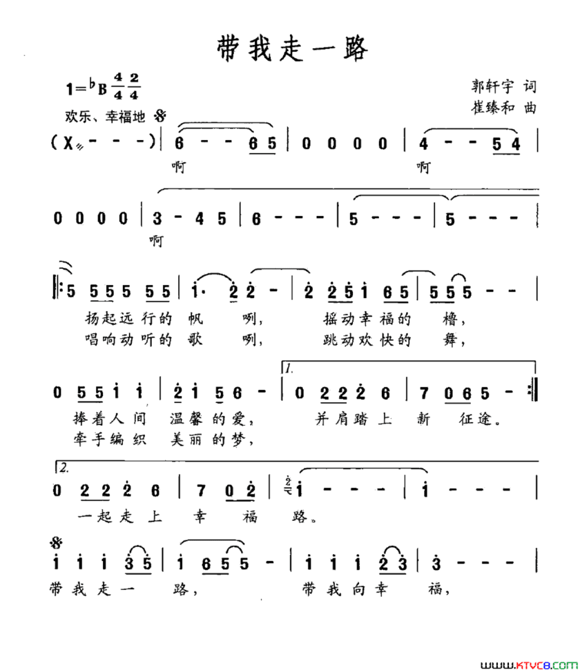 带我走一路简谱