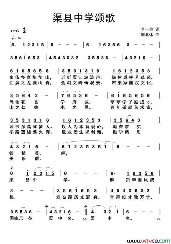 渠县中学颂歌简谱