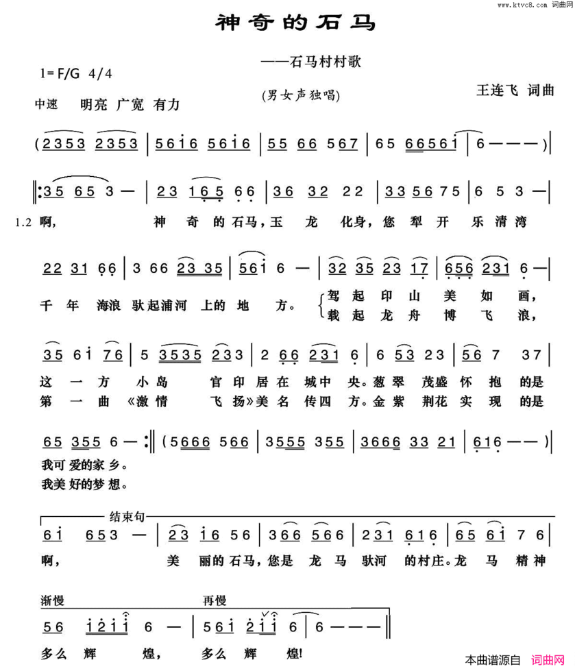 神奇的石马石马村村歌简谱