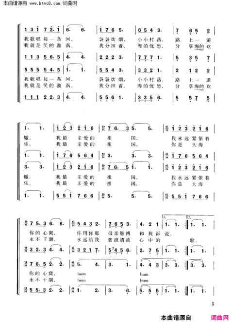 我和我的祖国混声四部合唱简谱