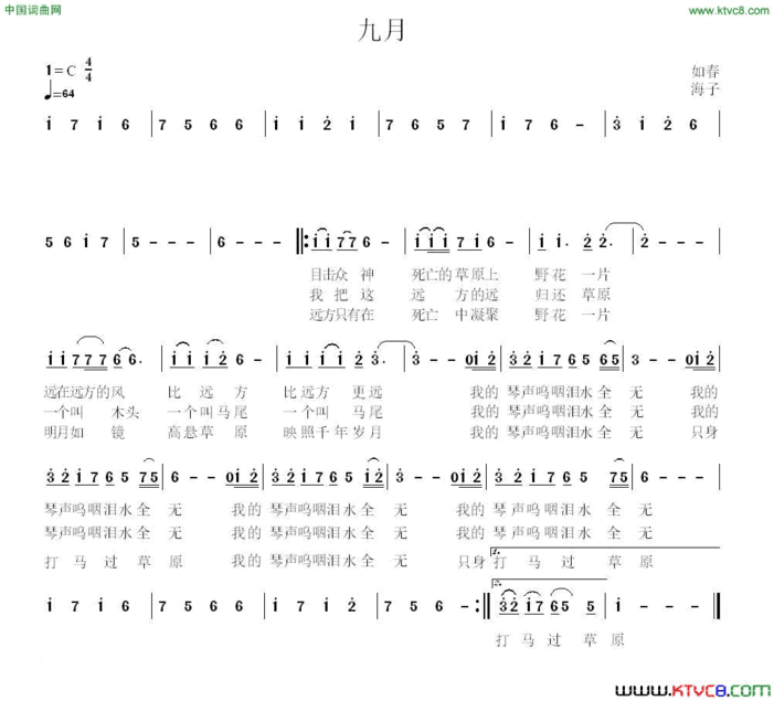 九月海子词如春曲九月海子词 如春曲简谱