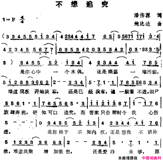 苏芮演唱金曲：不想追究简谱