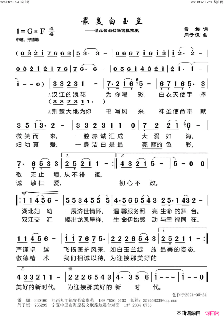 最美的白玉兰简谱