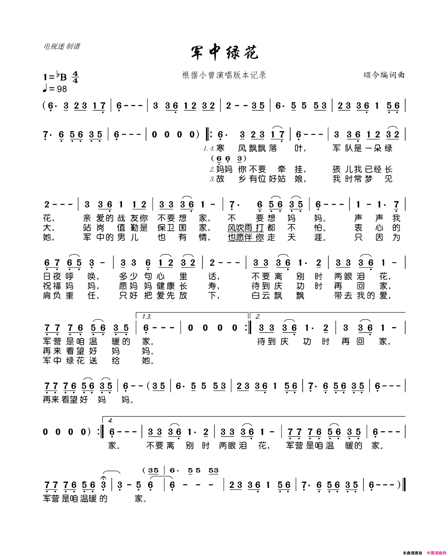 军中绿花根据小曾演唱版本整理简谱