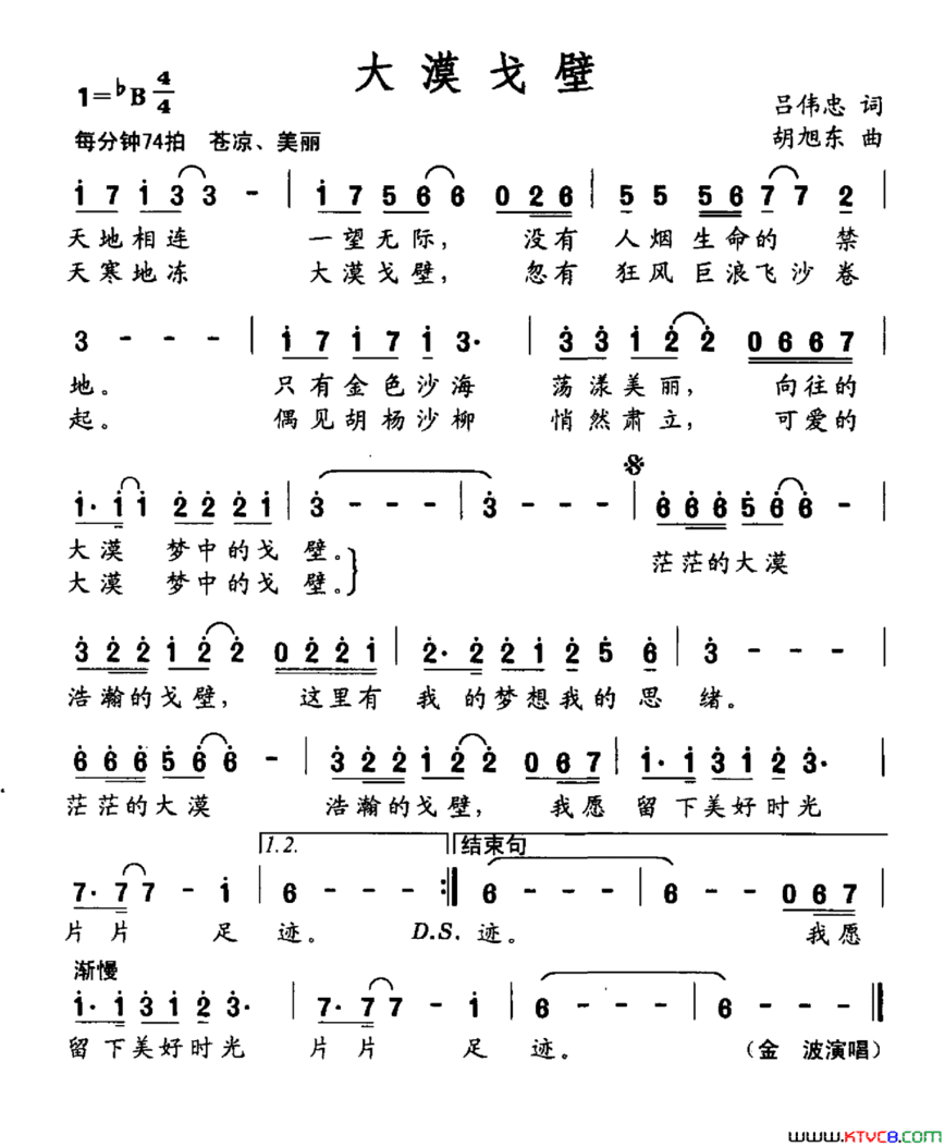 大漠戈壁简谱