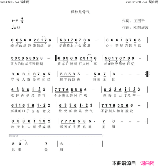 孤独是骨气简谱