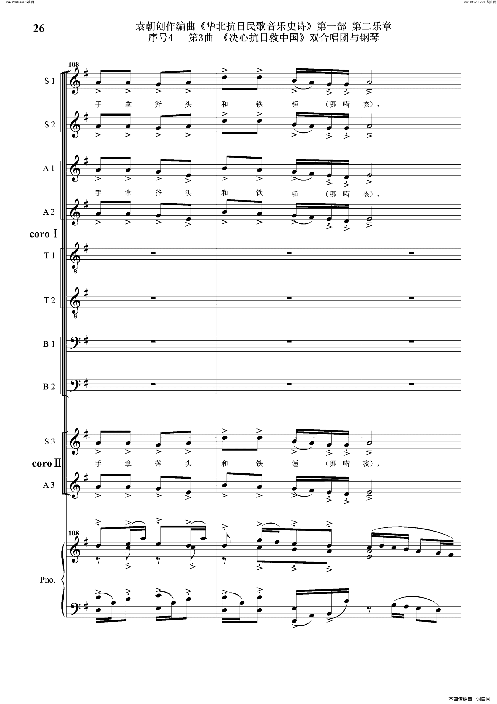 决心抗日救中国序号4第3曲双合唱团与钢琴简谱