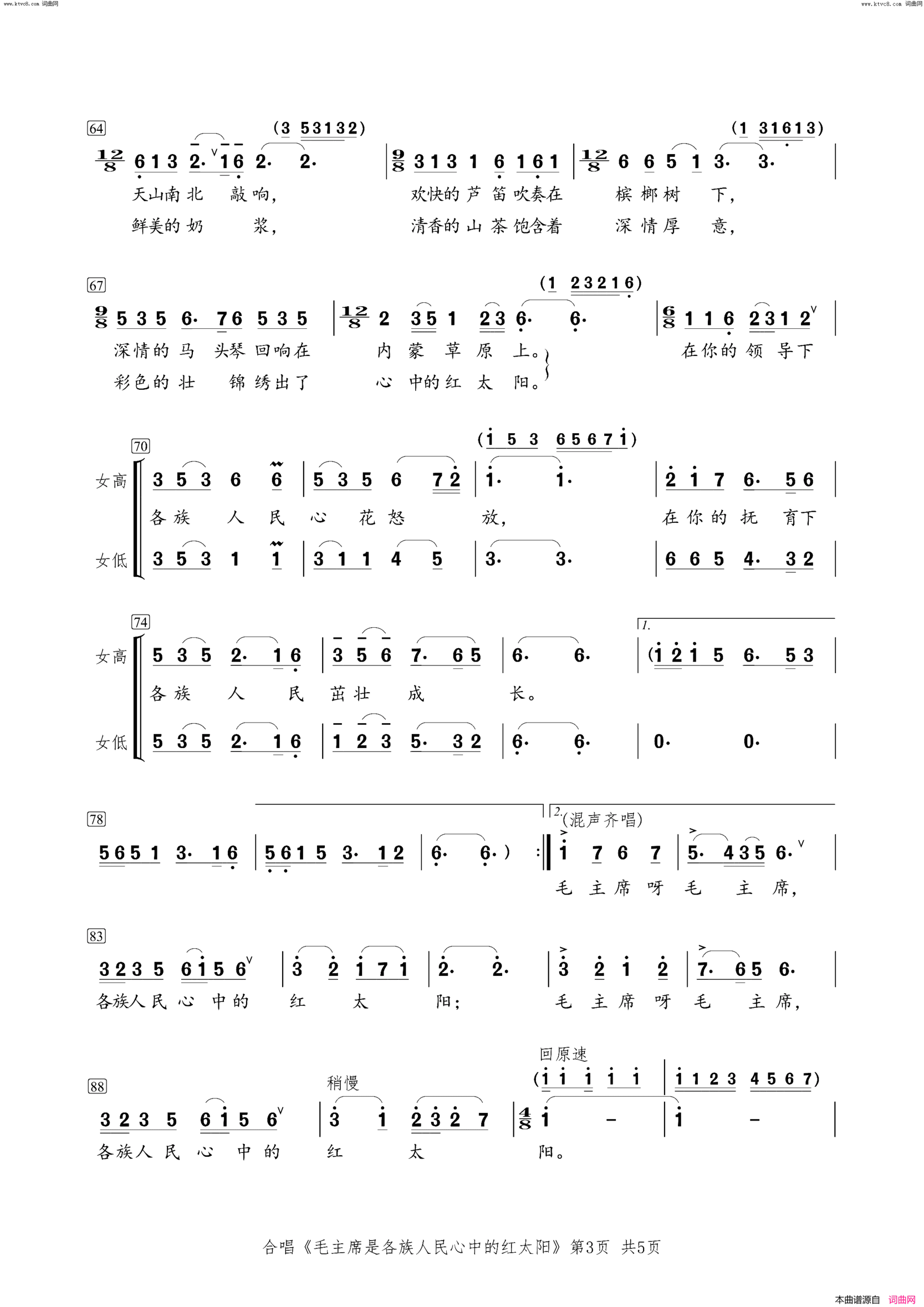 毛主席是各族人民心中的红太阳混声合唱简谱