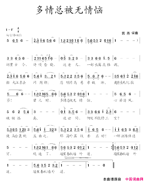 多情总被无情恼简谱