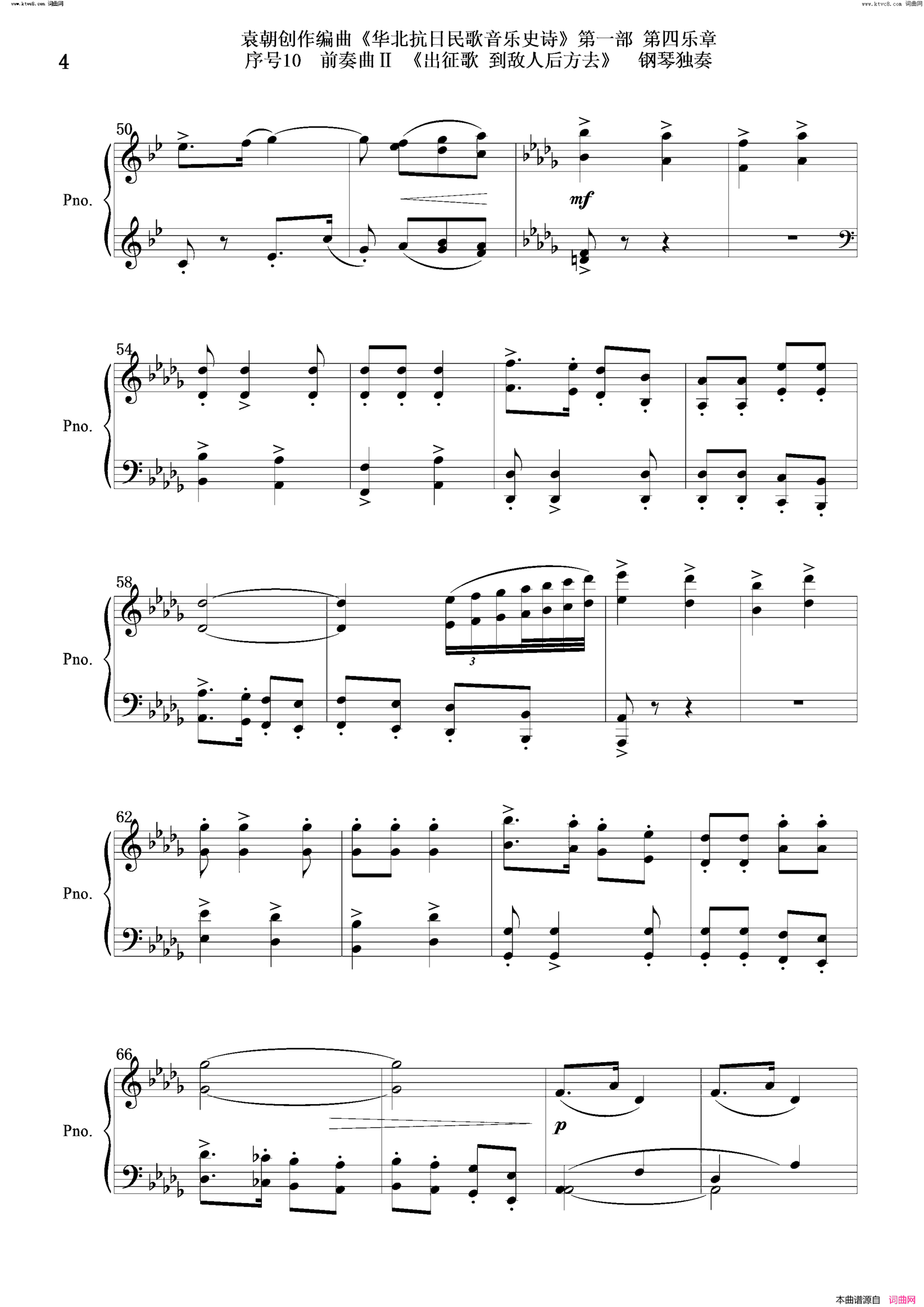 出征歌 到敌人后方去序号10前奏曲Ⅱ钢琴独奏简谱