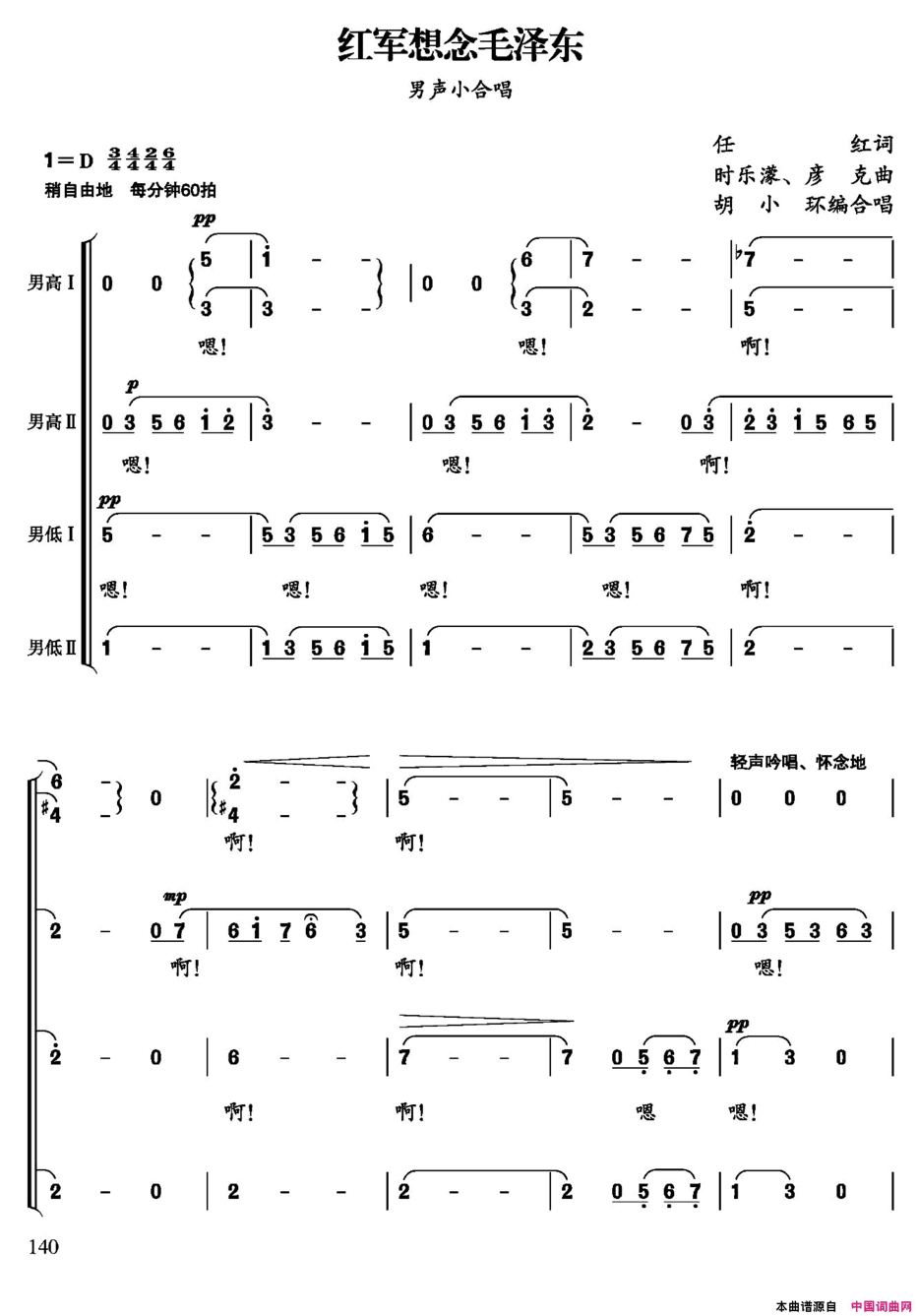 红军想念毛泽东男声小合唱简谱