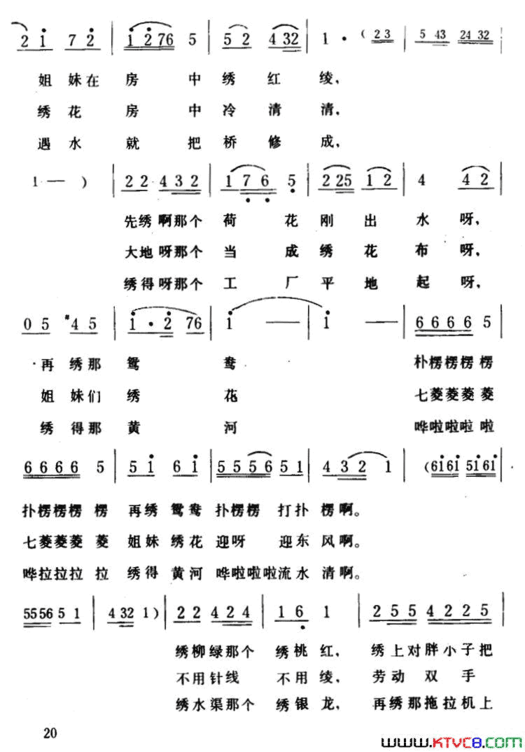 绣花谣简谱