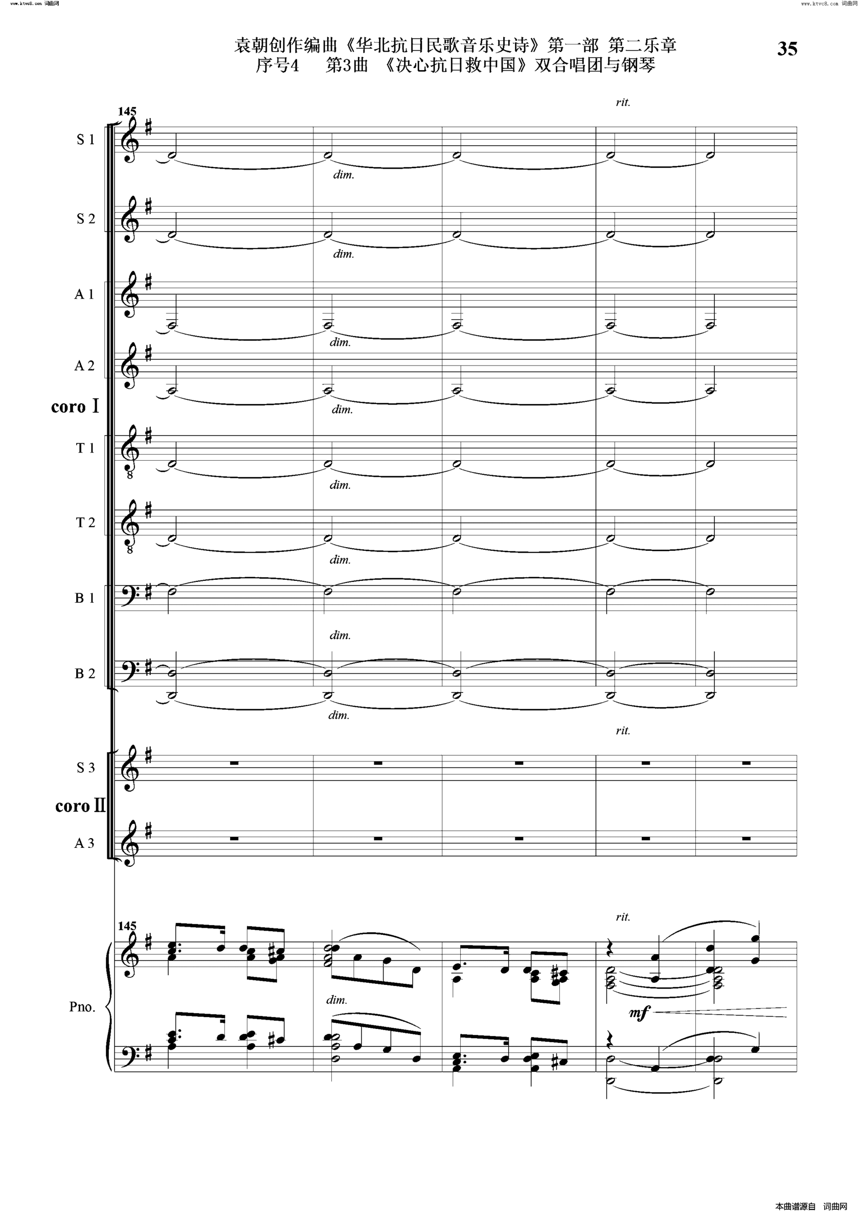 决心抗日救中国序号4第3曲双合唱团与钢琴简谱