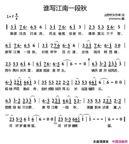 谁写江南一段秋简谱