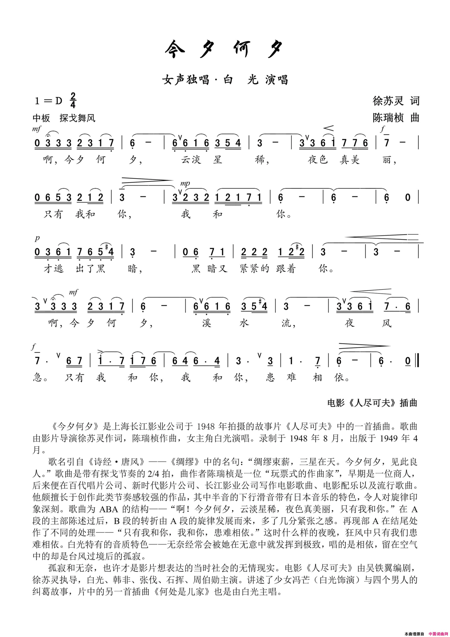 今夕何夕电影《人尽可夫》插曲——女声独唱简谱