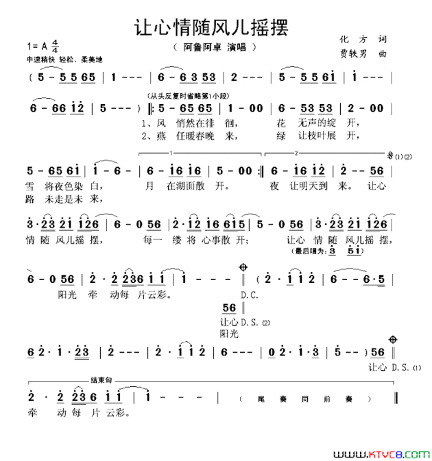 让心情随风儿摇摆简谱