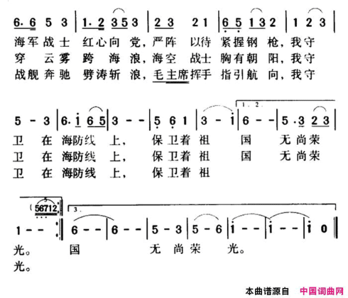 军歌金曲：我爱这蓝色的海洋简谱