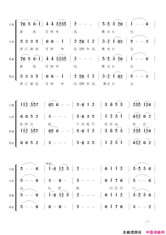 沁园春·长沙毛主席诗词交响组歌简谱