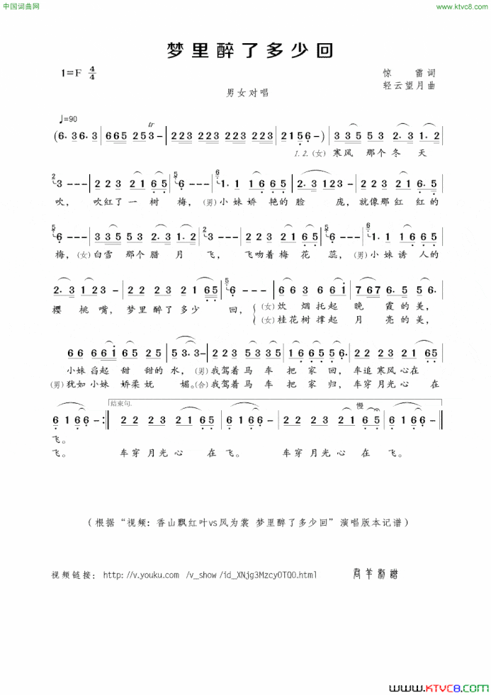 梦里醉了多少回简谱