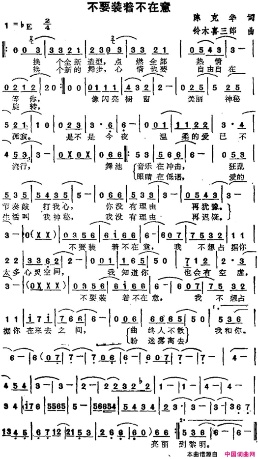 苏芮演唱金曲：不要装着不在意简谱