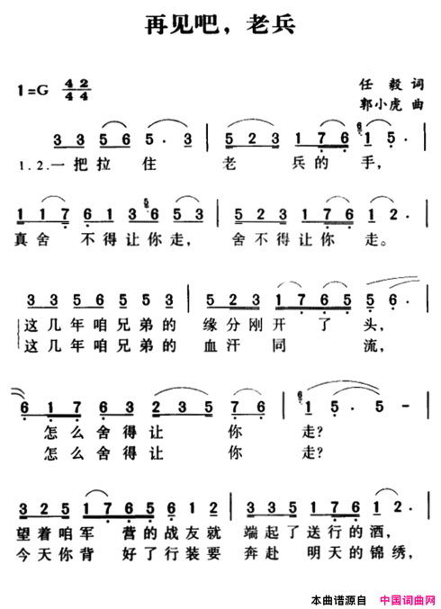 军歌金曲：再见吧，老兵简谱