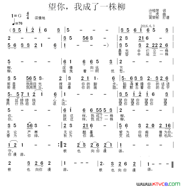 望你，我成了一株柳冷桂萍词三虎曲望你，我成了一株柳冷桂萍词 三虎曲简谱